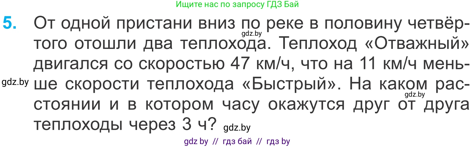 Математика, 4 класс Учебник, авторы: Муравьева Галина Леонидовна, Урбан Мария Анатольевна, издательство Национальный институт образования, Минск, 2022, розового цвета, Часть 2, страница 116, номер 5, Условие