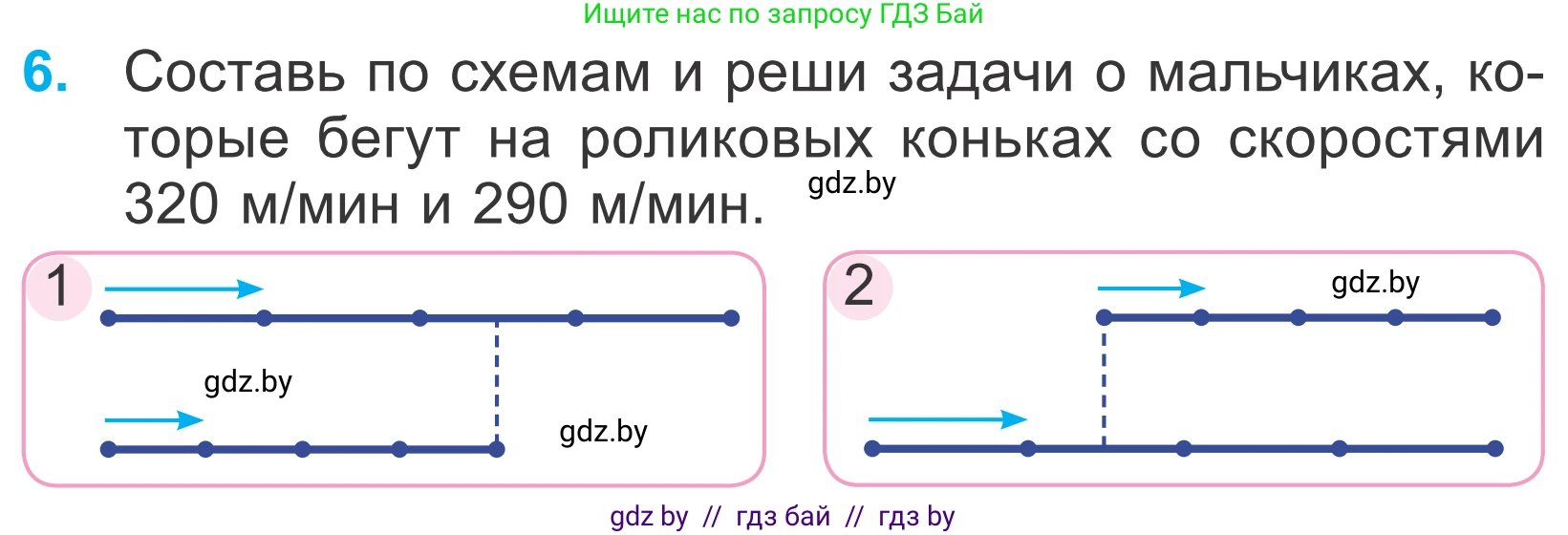 Математика, 4 класс Учебник, авторы: Муравьева Галина Леонидовна, Урбан Мария Анатольевна, издательство Национальный институт образования, Минск, 2022, розового цвета, Часть 2, страница 116, номер 6, Условие