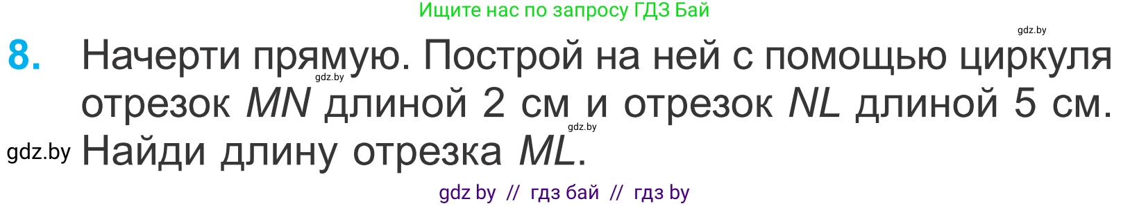 Математика, 4 класс Учебник, авторы: Муравьева Галина Леонидовна, Урбан Мария Анатольевна, издательство Национальный институт образования, Минск, 2022, розового цвета, Часть 2, страница 117, номер 8, Условие