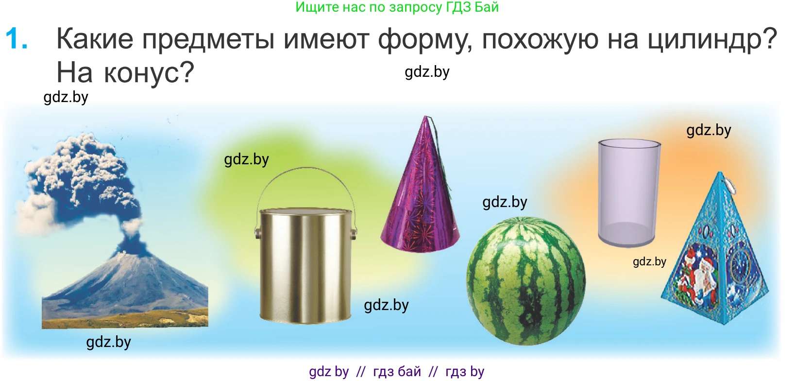 Математика, 4 класс Учебник, авторы: Муравьева Галина Леонидовна, Урбан Мария Анатольевна, издательство Национальный институт образования, Минск, 2022, розового цвета, Часть 2, страница 122, номер 1, Условие