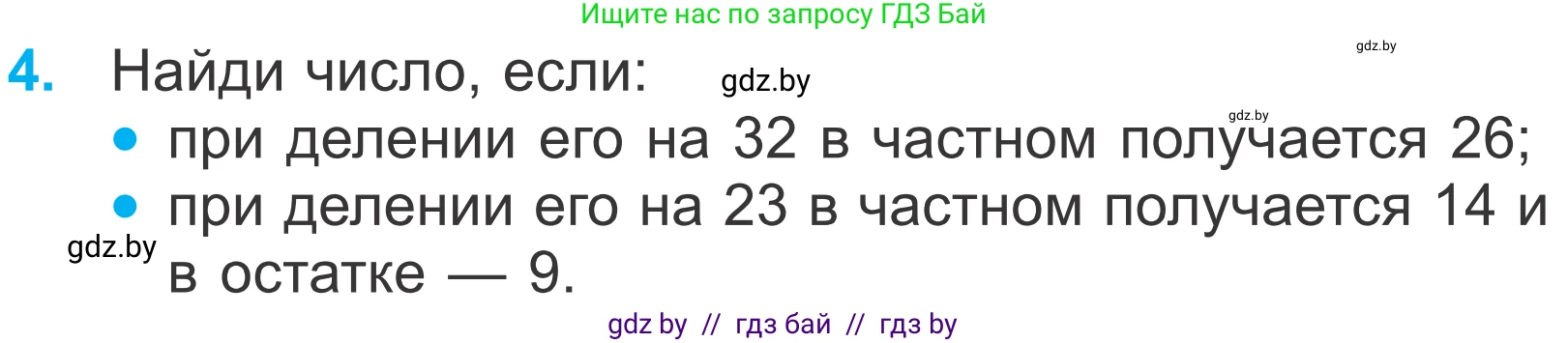 Математика, 4 класс Учебник, авторы: Муравьева Галина Леонидовна, Урбан Мария Анатольевна, издательство Национальный институт образования, Минск, 2022, розового цвета, Часть 2, страница 122, номер 4, Условие