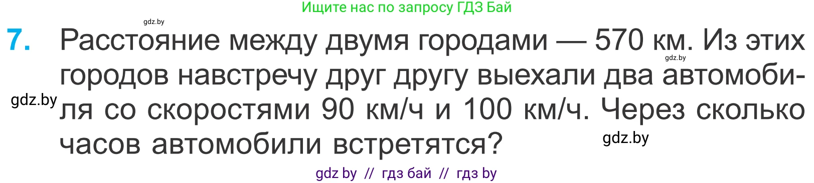Математика, 4 класс Учебник, авторы: Муравьева Галина Леонидовна, Урбан Мария Анатольевна, издательство Национальный институт образования, Минск, 2022, розового цвета, Часть 2, страница 123, номер 7, Условие