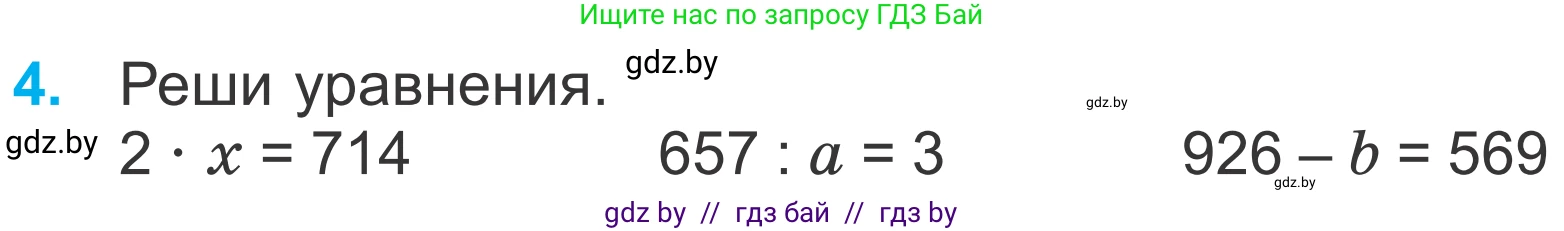 Математика, 4 класс Учебник, авторы: Муравьева Галина Леонидовна, Урбан Мария Анатольевна, издательство Национальный институт образования, Минск, 2022, розового цвета, Часть 1, страница 28, номер 4, Условие