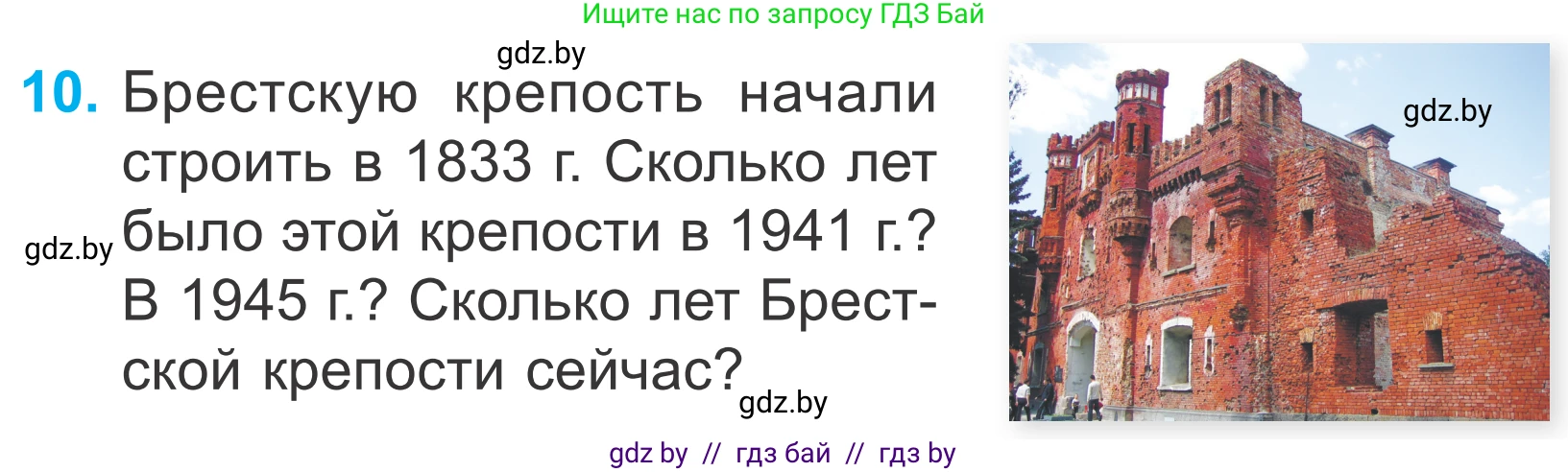Математика, 4 класс Учебник, авторы: Муравьева Галина Леонидовна, Урбан Мария Анатольевна, издательство Национальный институт образования, Минск, 2022, розового цвета, Часть 2, страница 125, номер 10, Условие