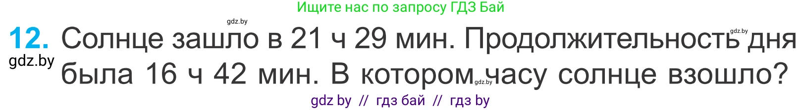 Математика, 4 класс Учебник, авторы: Муравьева Галина Леонидовна, Урбан Мария Анатольевна, издательство Национальный институт образования, Минск, 2022, розового цвета, Часть 2, страница 125, номер 12, Условие