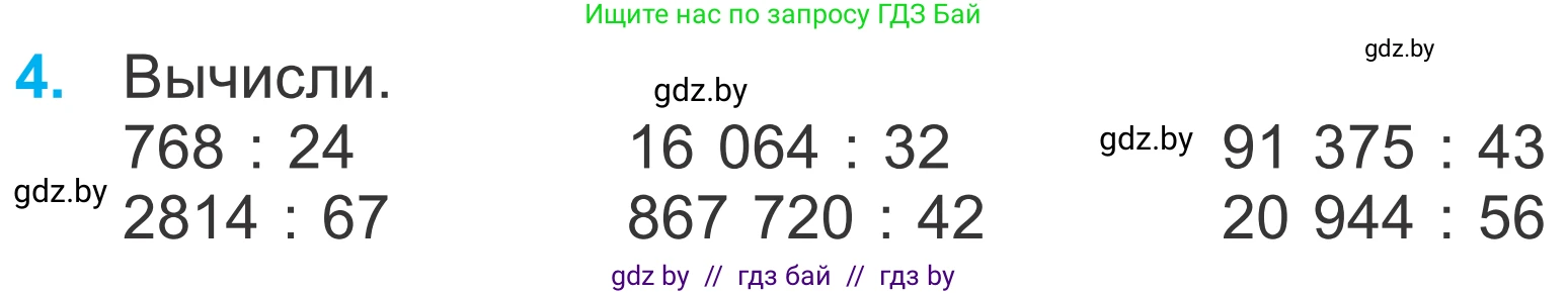Математика, 4 класс Учебник, авторы: Муравьева Галина Леонидовна, Урбан Мария Анатольевна, издательство Национальный институт образования, Минск, 2022, розового цвета, Часть 2, страница 124, номер 4, Условие