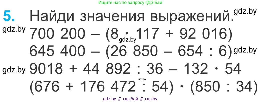 Математика, 4 класс Учебник, авторы: Муравьева Галина Леонидовна, Урбан Мария Анатольевна, издательство Национальный институт образования, Минск, 2022, розового цвета, Часть 2, страница 124, номер 5, Условие