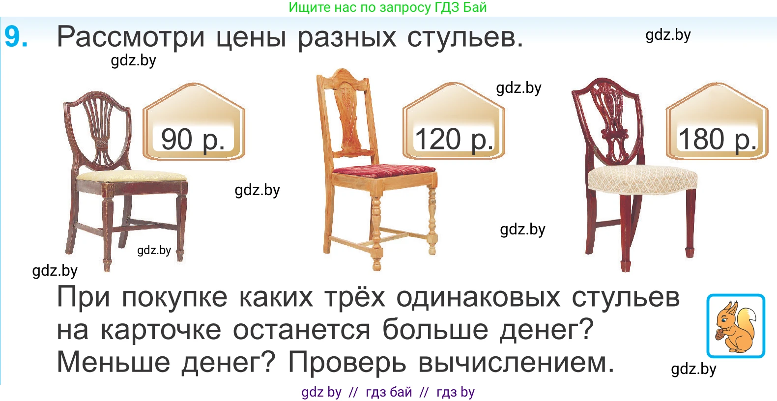 Математика, 4 класс Учебник, авторы: Муравьева Галина Леонидовна, Урбан Мария Анатольевна, издательство Национальный институт образования, Минск, 2022, розового цвета, Часть 2, страница 125, номер 9, Условие