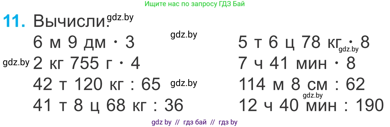 Математика, 4 класс Учебник, авторы: Муравьева Галина Леонидовна, Урбан Мария Анатольевна, издательство Национальный институт образования, Минск, 2022, розового цвета, Часть 2, страница 127, номер 11, Условие
