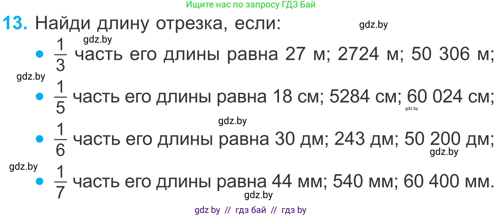 Математика, 4 класс Учебник, авторы: Муравьева Галина Леонидовна, Урбан Мария Анатольевна, издательство Национальный институт образования, Минск, 2022, розового цвета, Часть 2, страница 127, номер 13, Условие