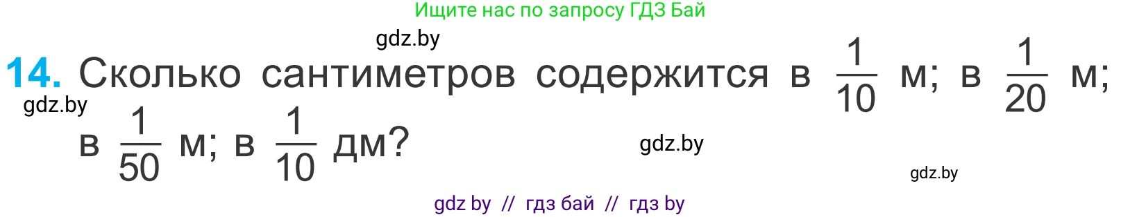 Математика, 4 класс Учебник, авторы: Муравьева Галина Леонидовна, Урбан Мария Анатольевна, издательство Национальный институт образования, Минск, 2022, розового цвета, Часть 2, страница 127, номер 14, Условие