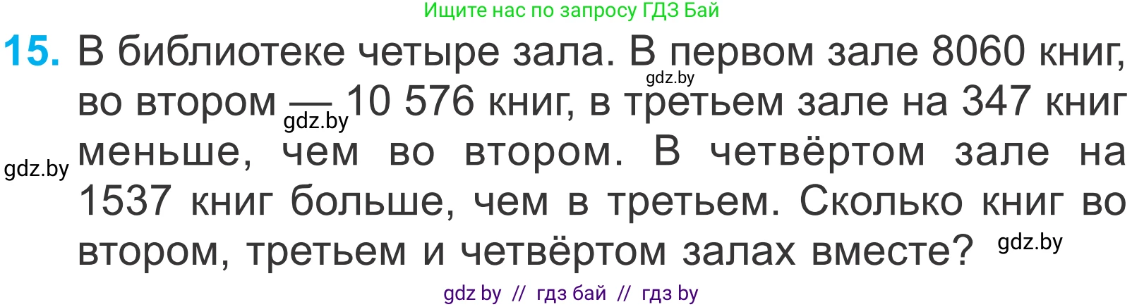 Математика, 4 класс Учебник, авторы: Муравьева Галина Леонидовна, Урбан Мария Анатольевна, издательство Национальный институт образования, Минск, 2022, розового цвета, Часть 2, страница 128, номер 15, Условие
