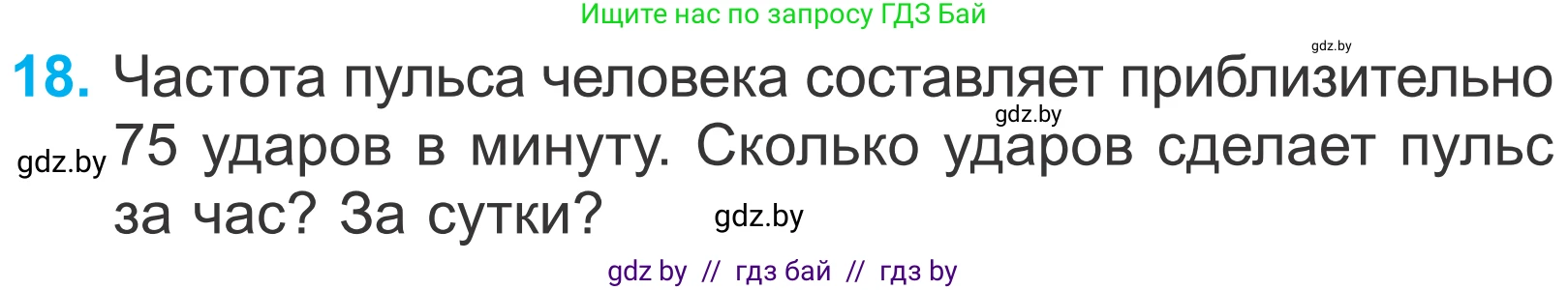 Математика, 4 класс Учебник, авторы: Муравьева Галина Леонидовна, Урбан Мария Анатольевна, издательство Национальный институт образования, Минск, 2022, розового цвета, Часть 2, страница 128, номер 18, Условие
