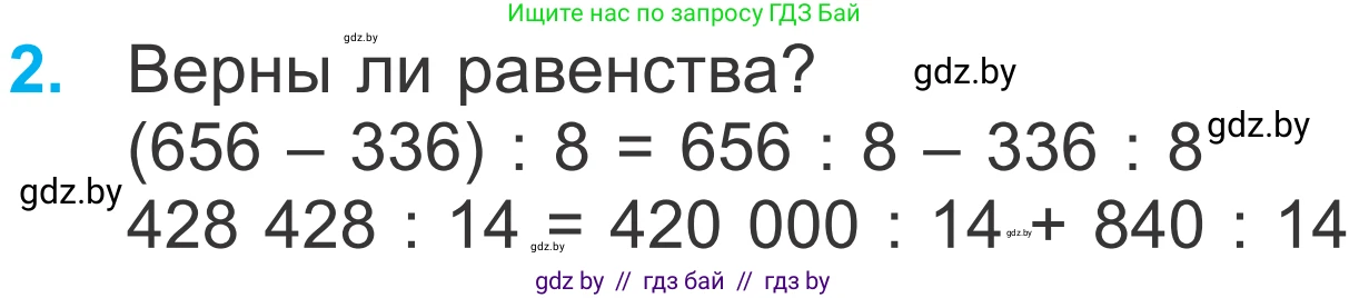 Математика, 4 класс Учебник, авторы: Муравьева Галина Леонидовна, Урбан Мария Анатольевна, издательство Национальный институт образования, Минск, 2022, розового цвета, Часть 2, страница 126, номер 2, Условие