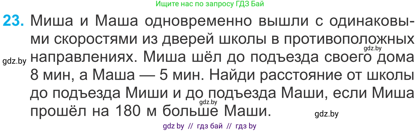 Математика, 4 класс Учебник, авторы: Муравьева Галина Леонидовна, Урбан Мария Анатольевна, издательство Национальный институт образования, Минск, 2022, розового цвета, Часть 2, страница 129, номер 23, Условие