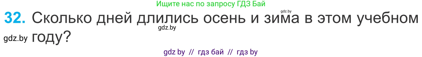 Математика, 4 класс Учебник, авторы: Муравьева Галина Леонидовна, Урбан Мария Анатольевна, издательство Национальный институт образования, Минск, 2022, розового цвета, Часть 2, страница 131, номер 32, Условие