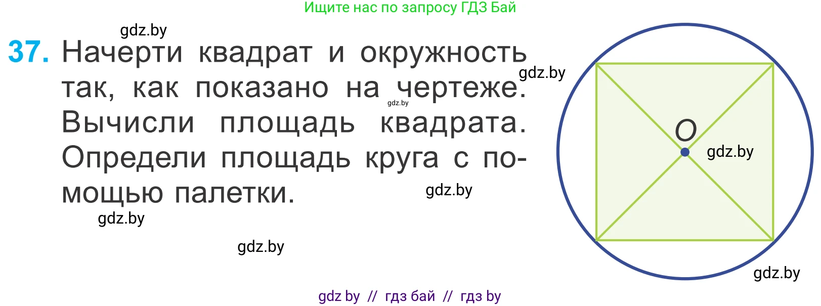 Математика, 4 класс Учебник, авторы: Муравьева Галина Леонидовна, Урбан Мария Анатольевна, издательство Национальный институт образования, Минск, 2022, розового цвета, Часть 2, страница 132, номер 37, Условие