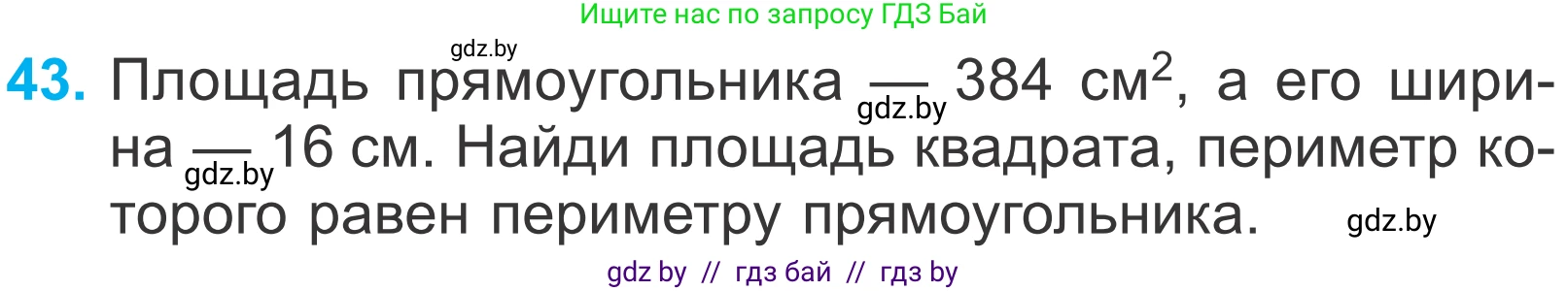 Математика, 4 класс Учебник, авторы: Муравьева Галина Леонидовна, Урбан Мария Анатольевна, издательство Национальный институт образования, Минск, 2022, розового цвета, Часть 2, страница 133, номер 43, Условие