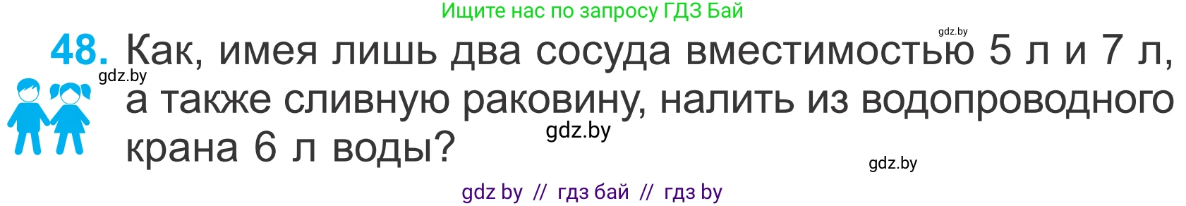 Математика, 4 класс Учебник, авторы: Муравьева Галина Леонидовна, Урбан Мария Анатольевна, издательство Национальный институт образования, Минск, 2022, розового цвета, Часть 2, страница 133, номер 48, Условие