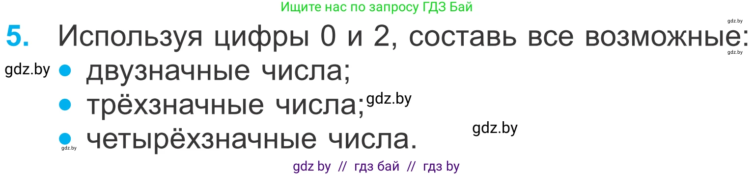 Математика, 4 класс Учебник, авторы: Муравьева Галина Леонидовна, Урбан Мария Анатольевна, издательство Национальный институт образования, Минск, 2022, розового цвета, Часть 2, страница 126, номер 5, Условие