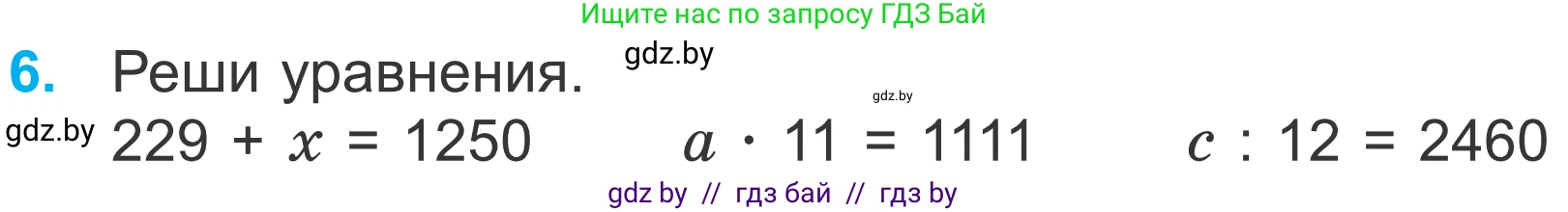 Математика, 4 класс Учебник, авторы: Муравьева Галина Леонидовна, Урбан Мария Анатольевна, издательство Национальный институт образования, Минск, 2022, розового цвета, Часть 2, страница 126, номер 6, Условие