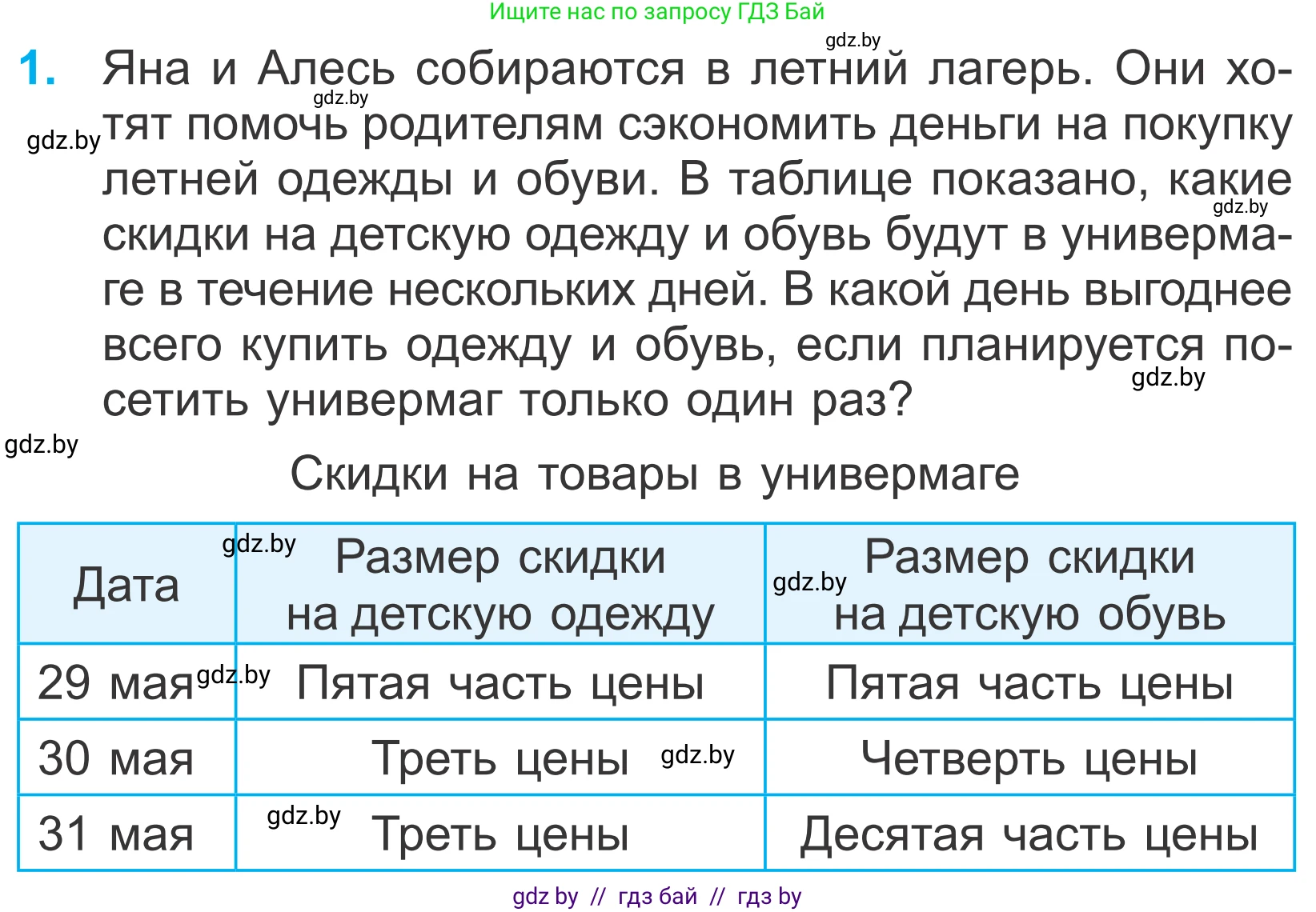 Математика, 4 класс Учебник, авторы: Муравьева Галина Леонидовна, Урбан Мария Анатольевна, издательство Национальный институт образования, Минск, 2022, розового цвета, Часть 2, страница 135, номер 1, Условие