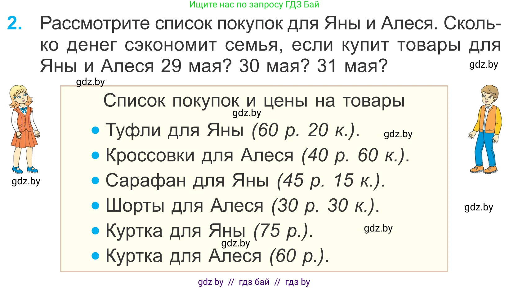 Математика, 4 класс Учебник, авторы: Муравьева Галина Леонидовна, Урбан Мария Анатольевна, издательство Национальный институт образования, Минск, 2022, розового цвета, Часть 2, страница 135, номер 2, Условие