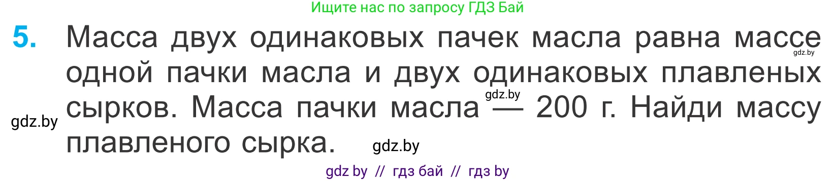 Математика, 4 класс Учебник, авторы: Муравьева Галина Леонидовна, Урбан Мария Анатольевна, издательство Национальный институт образования, Минск, 2022, розового цвета, Часть 1, страница 31, номер 5, Условие