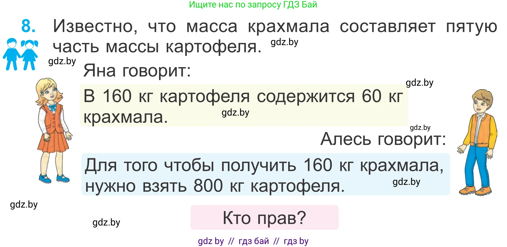 Математика, 4 класс Учебник, авторы: Муравьева Галина Леонидовна, Урбан Мария Анатольевна, издательство Национальный институт образования, Минск, 2022, розового цвета, Часть 1, страница 33, номер 8, Условие