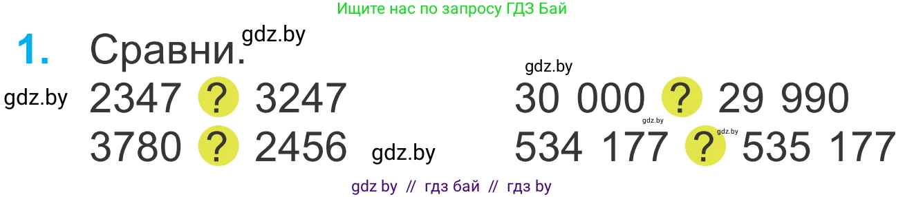 Математика, 4 класс Учебник, авторы: Муравьева Галина Леонидовна, Урбан Мария Анатольевна, издательство Национальный институт образования, Минск, 2022, розового цвета, Часть 1, страница 34, номер 1, Условие