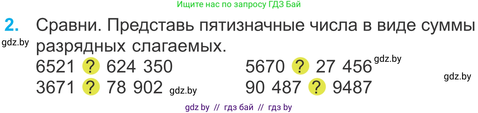 Математика, 4 класс Учебник, авторы: Муравьева Галина Леонидовна, Урбан Мария Анатольевна, издательство Национальный институт образования, Минск, 2022, розового цвета, Часть 1, страница 34, номер 2, Условие