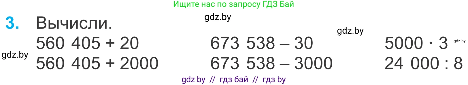 Математика, 4 класс Учебник, авторы: Муравьева Галина Леонидовна, Урбан Мария Анатольевна, издательство Национальный институт образования, Минск, 2022, розового цвета, Часть 1, страница 34, номер 3, Условие