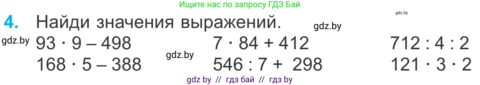 Математика, 4 класс Учебник, авторы: Муравьева Галина Леонидовна, Урбан Мария Анатольевна, издательство Национальный институт образования, Минск, 2022, розового цвета, Часть 1, страница 34, номер 4, Условие