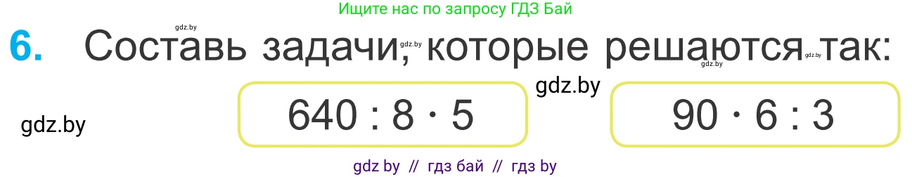 Математика, 4 класс Учебник, авторы: Муравьева Галина Леонидовна, Урбан Мария Анатольевна, издательство Национальный институт образования, Минск, 2022, розового цвета, Часть 1, страница 35, номер 6, Условие