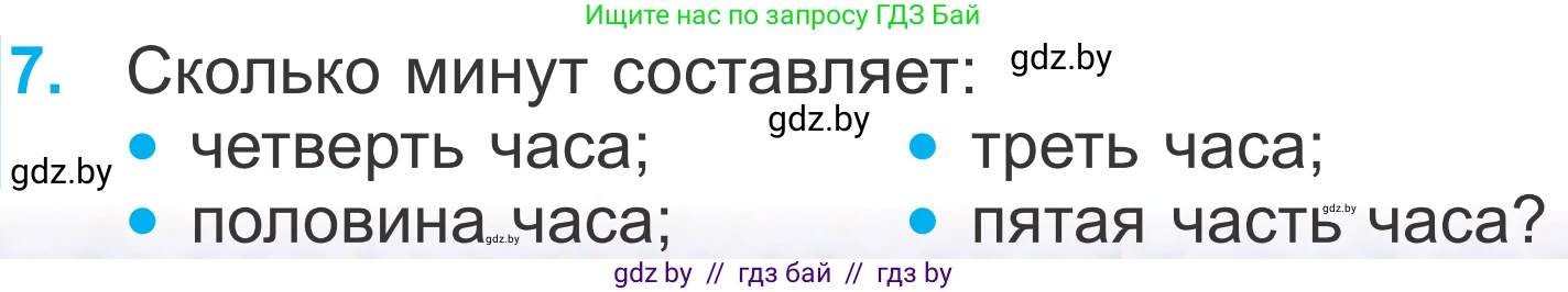 Математика, 4 класс Учебник, авторы: Муравьева Галина Леонидовна, Урбан Мария Анатольевна, издательство Национальный институт образования, Минск, 2022, розового цвета, Часть 1, страница 35, номер 7, Условие