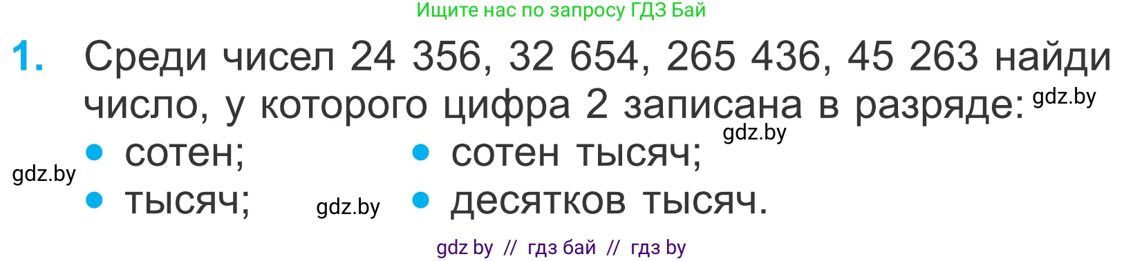 Математика, 4 класс Учебник, авторы: Муравьева Галина Леонидовна, Урбан Мария Анатольевна, издательство Национальный институт образования, Минск, 2022, розового цвета, Часть 1, страница 36, номер 1, Условие