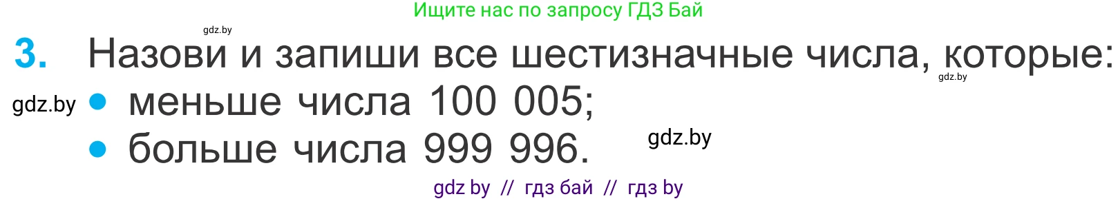 Математика, 4 класс Учебник, авторы: Муравьева Галина Леонидовна, Урбан Мария Анатольевна, издательство Национальный институт образования, Минск, 2022, розового цвета, Часть 1, страница 36, номер 3, Условие