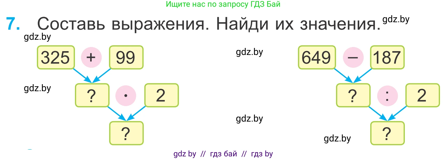 Математика, 4 класс Учебник, авторы: Муравьева Галина Леонидовна, Урбан Мария Анатольевна, издательство Национальный институт образования, Минск, 2022, розового цвета, Часть 1, страница 36, номер 7, Условие