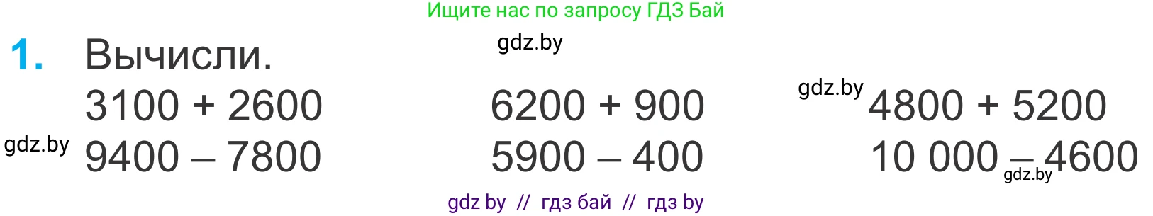 Математика, 4 класс Учебник, авторы: Муравьева Галина Леонидовна, Урбан Мария Анатольевна, издательство Национальный институт образования, Минск, 2022, розового цвета, Часть 1, страница 38, номер 1, Условие