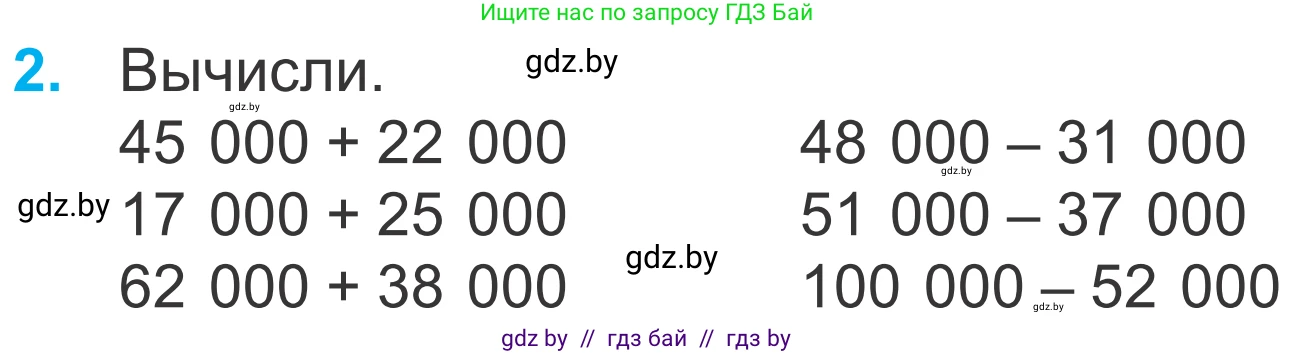 Математика, 4 класс Учебник, авторы: Муравьева Галина Леонидовна, Урбан Мария Анатольевна, издательство Национальный институт образования, Минск, 2022, розового цвета, Часть 1, страница 38, номер 2, Условие