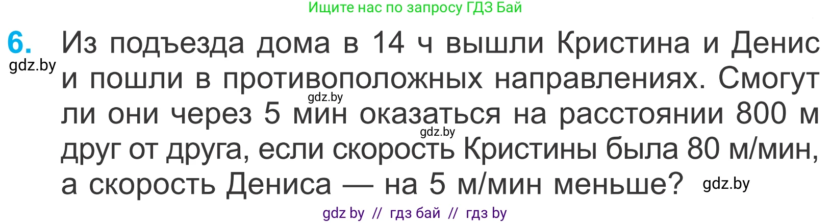 Математика, 4 класс Учебник, авторы: Муравьева Галина Леонидовна, Урбан Мария Анатольевна, издательство Национальный институт образования, Минск, 2022, розового цвета, Часть 1, страница 39, номер 6, Условие