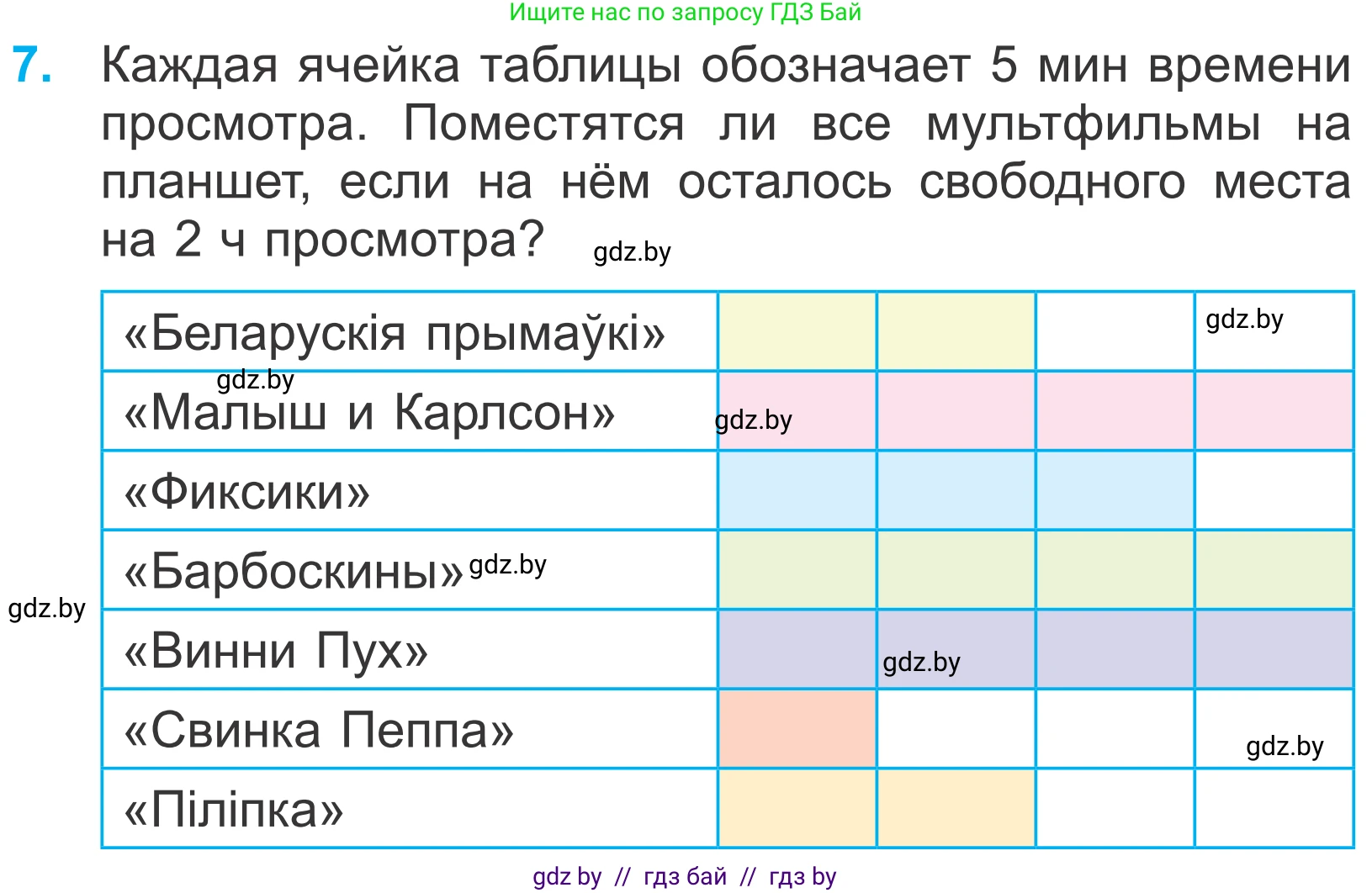 Математика, 4 класс Учебник, авторы: Муравьева Галина Леонидовна, Урбан Мария Анатольевна, издательство Национальный институт образования, Минск, 2022, розового цвета, Часть 1, страница 39, номер 7, Условие