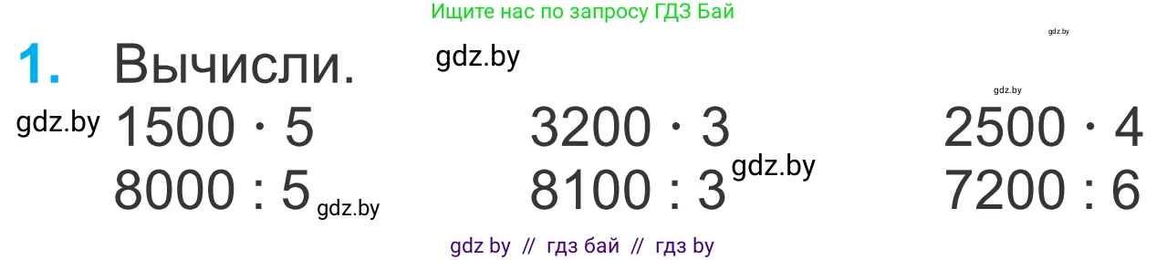 Математика, 4 класс Учебник, авторы: Муравьева Галина Леонидовна, Урбан Мария Анатольевна, издательство Национальный институт образования, Минск, 2022, розового цвета, Часть 1, страница 40, номер 1, Условие