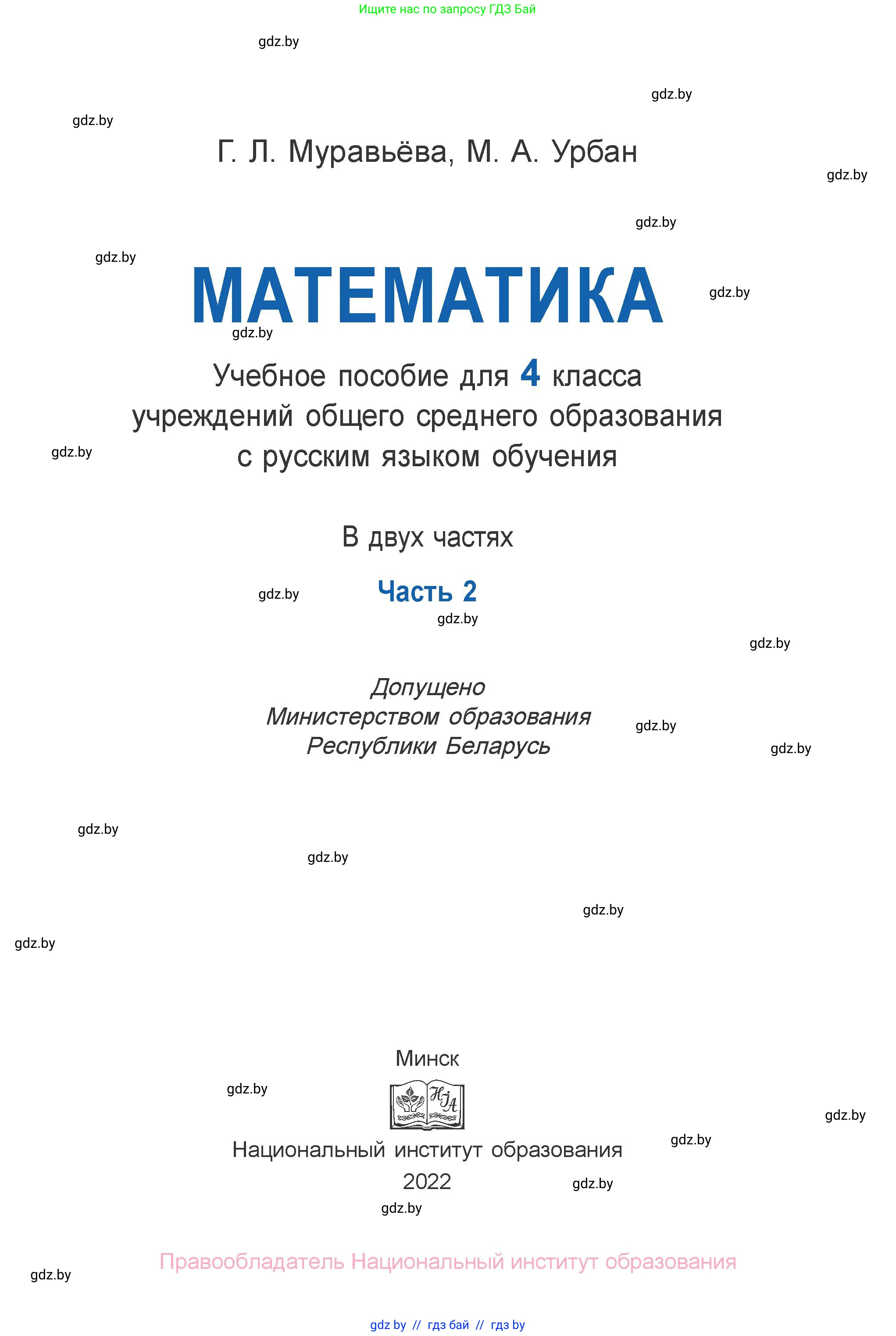 Математика, 4 класс Учебник, авторы: Муравьева Галина Леонидовна, Урбан Мария Анатольевна, издательство Национальный институт образования, Минск, 2022, розового цвета, Часть 1, страница 6, номер 1, Условие