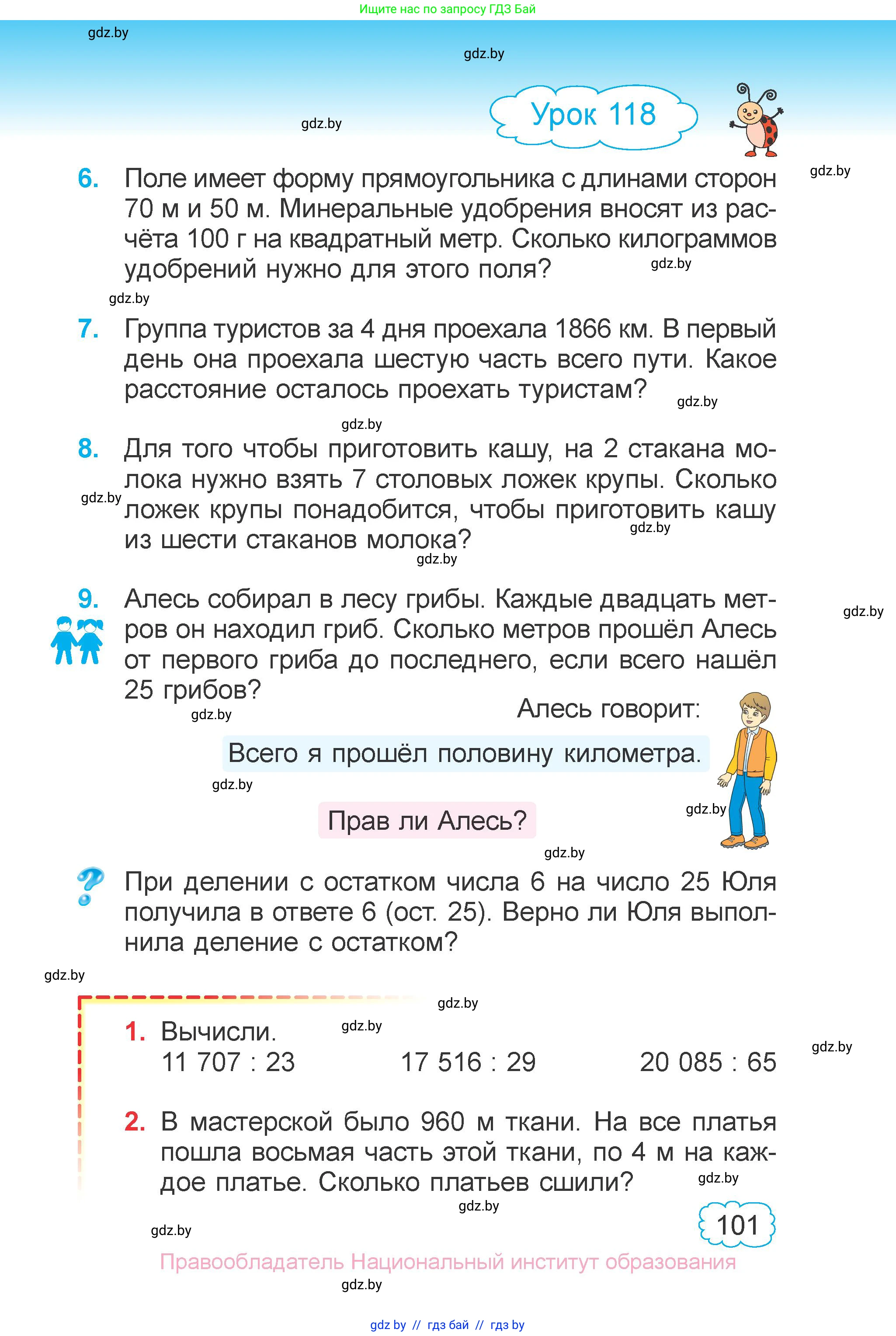 Математика, 4 класс Учебник, авторы: Муравьева Галина Леонидовна, Урбан Мария Анатольевна, издательство Национальный институт образования, Минск, 2022, розового цвета, Часть 1, страница 101