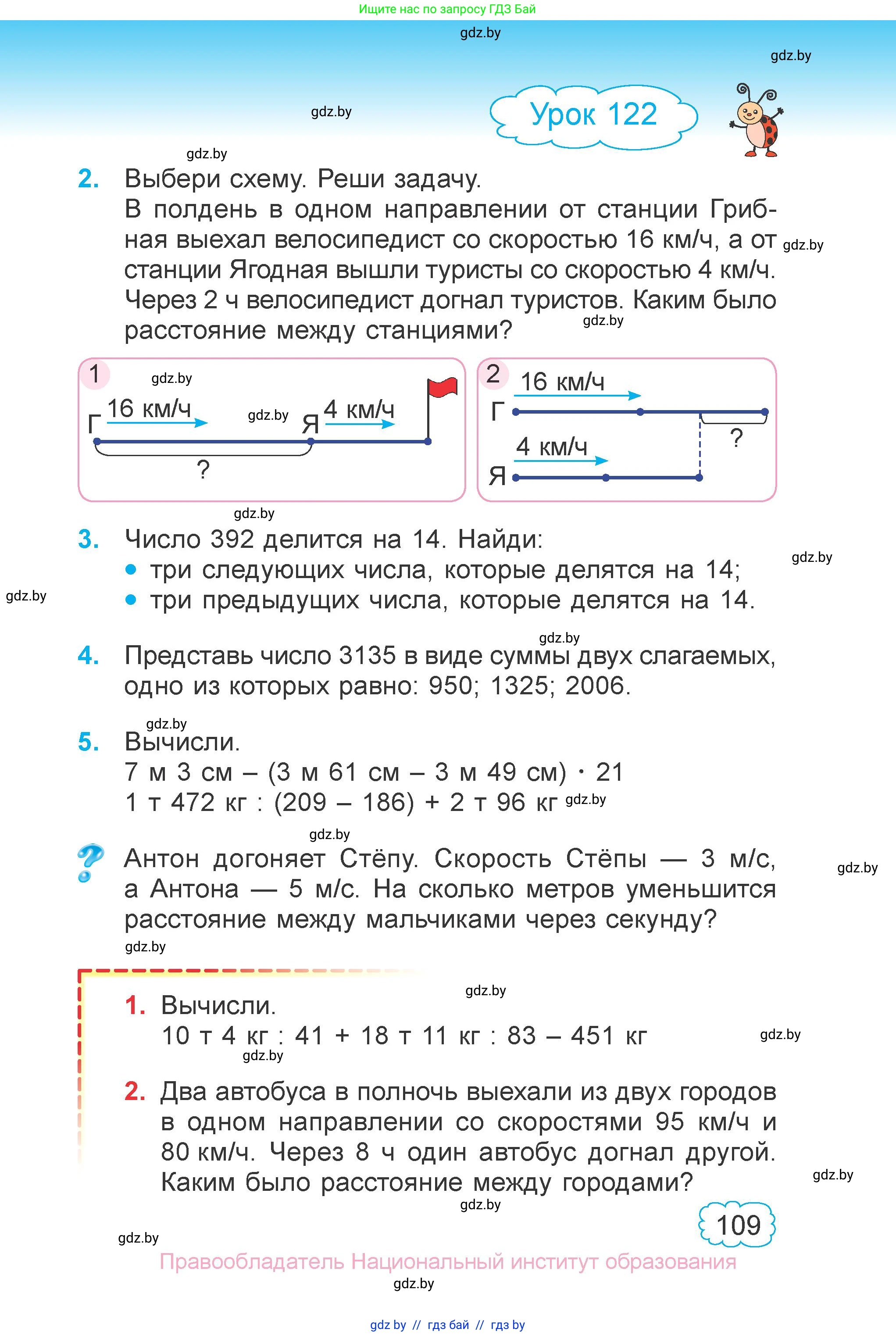 Математика, 4 класс Учебник, авторы: Муравьева Галина Леонидовна, Урбан Мария Анатольевна, издательство Национальный институт образования, Минск, 2022, розового цвета, Часть 1, страница 109
