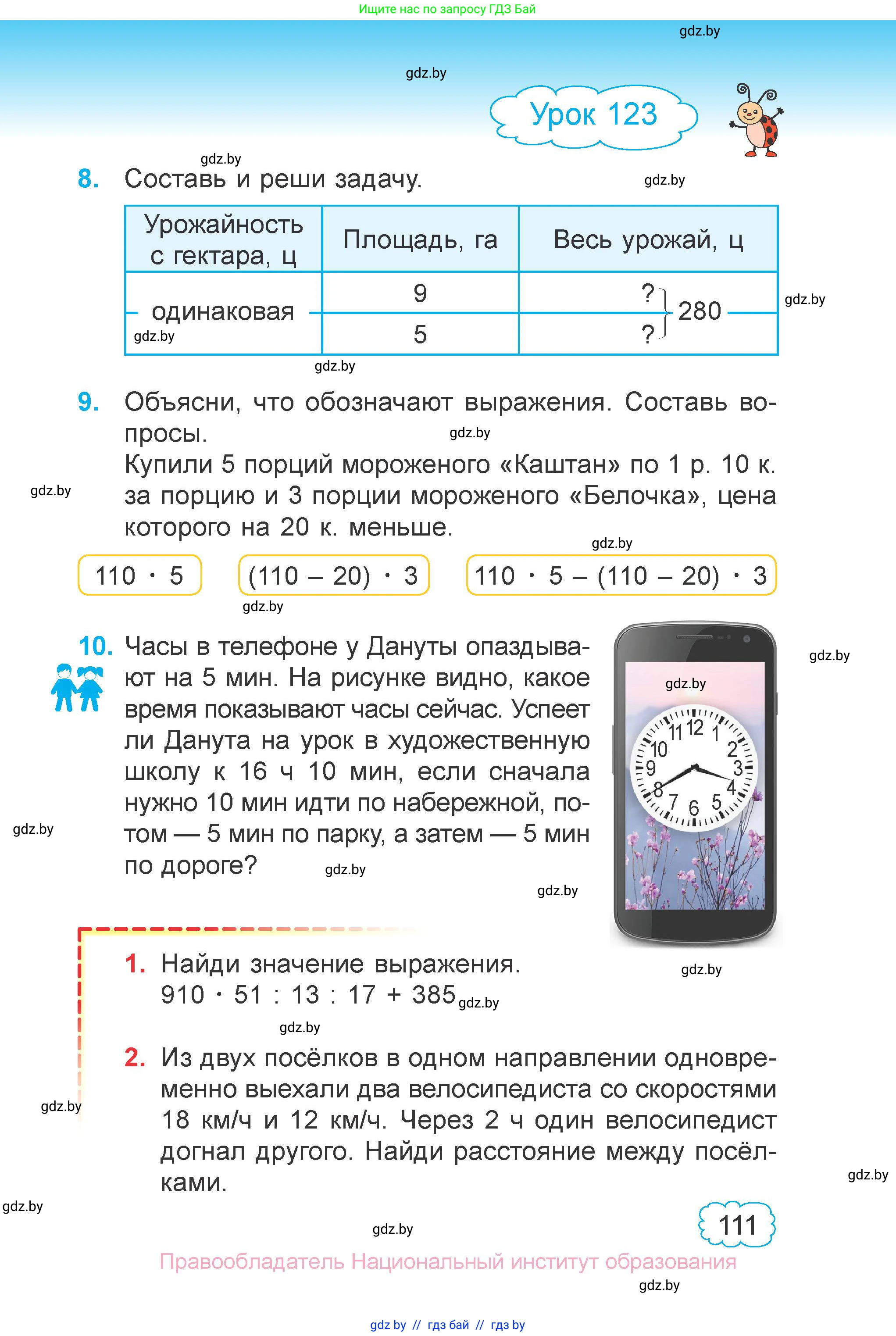 Математика, 4 класс Учебник, авторы: Муравьева Галина Леонидовна, Урбан Мария Анатольевна, издательство Национальный институт образования, Минск, 2022, розового цвета, Часть 1, страница 111