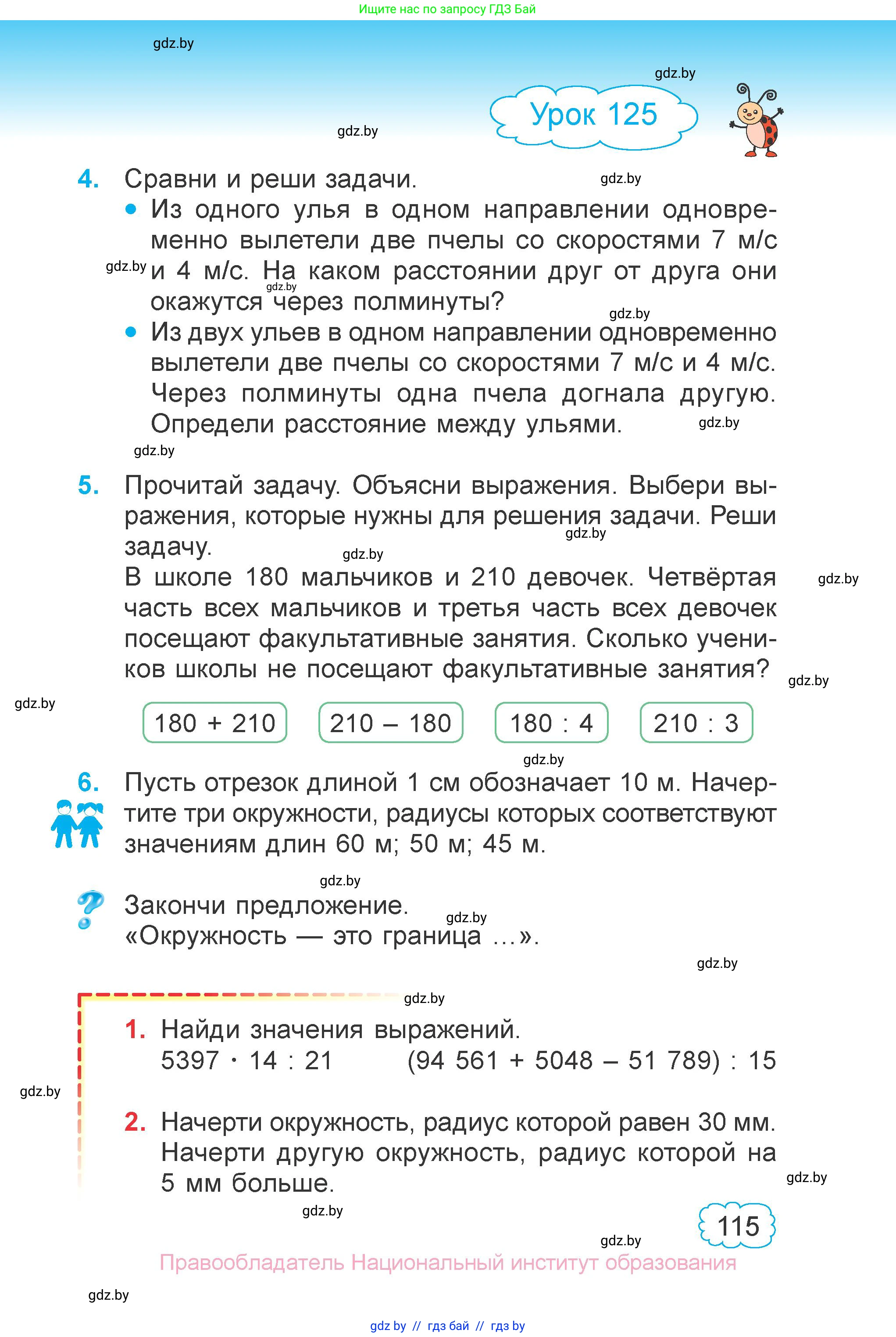 Математика, 4 класс Учебник, авторы: Муравьева Галина Леонидовна, Урбан Мария Анатольевна, издательство Национальный институт образования, Минск, 2022, розового цвета, Часть 1, страница 115