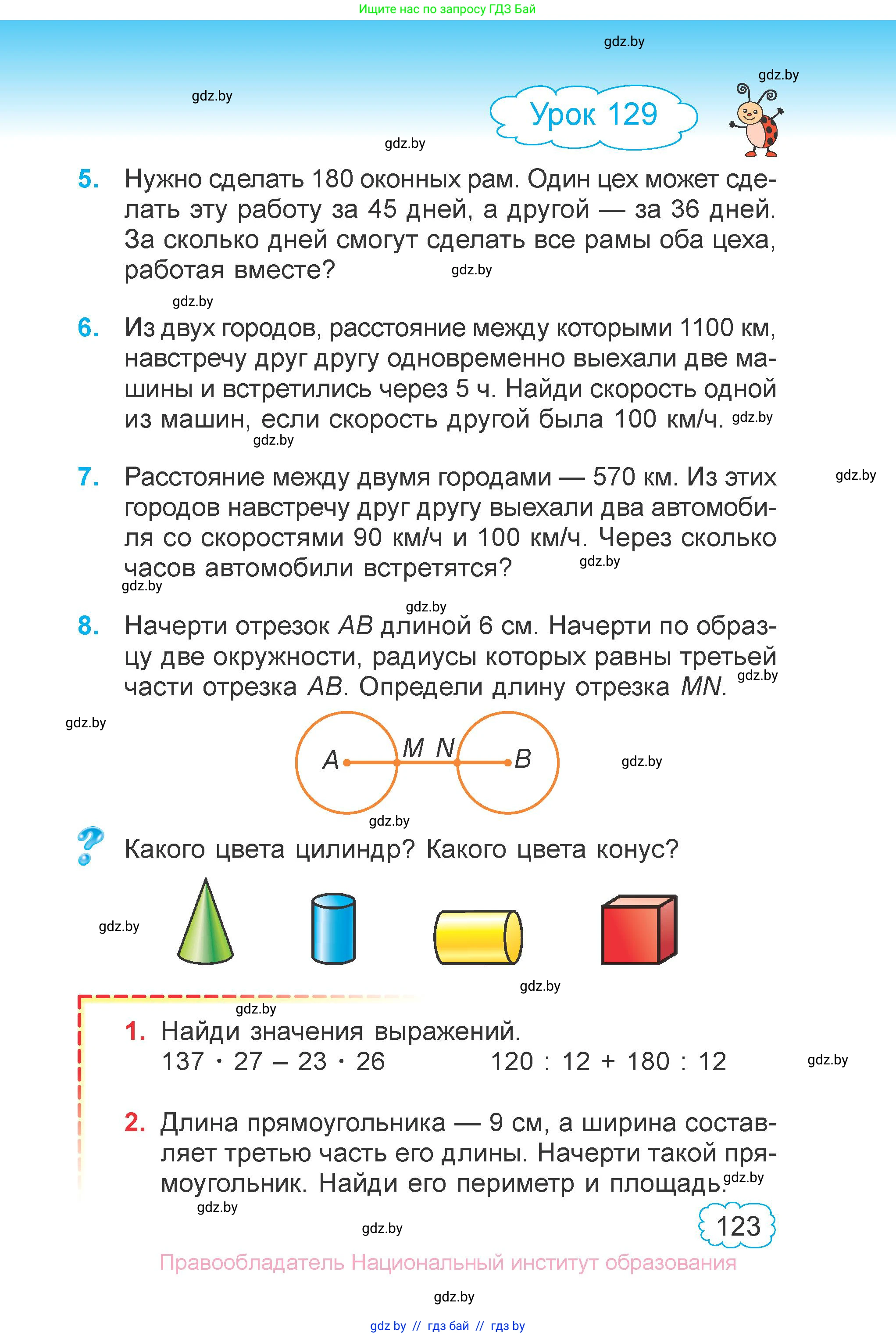 Математика, 4 класс Учебник, авторы: Муравьева Галина Леонидовна, Урбан Мария Анатольевна, издательство Национальный институт образования, Минск, 2022, розового цвета, Часть 1, страница 123