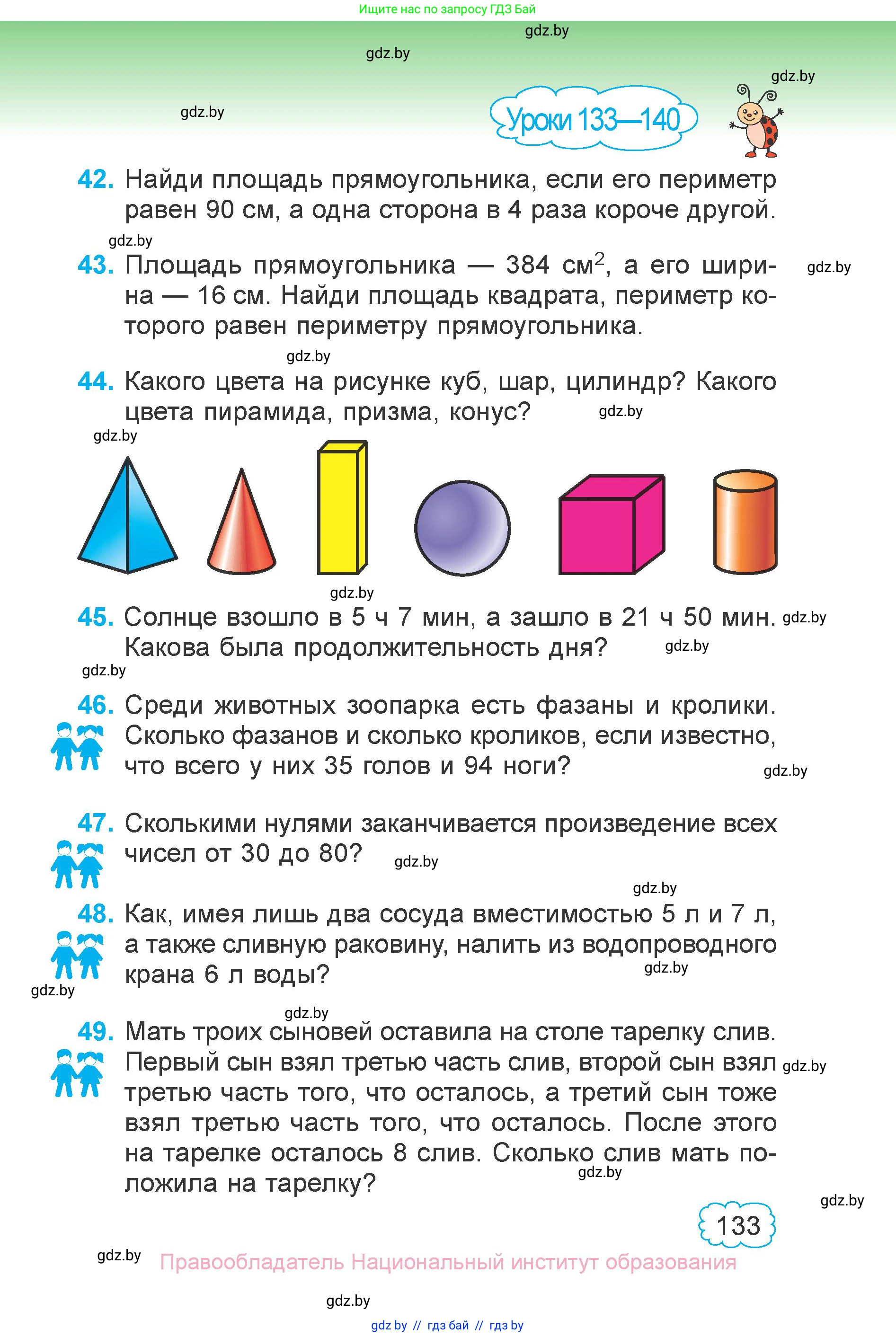 Математика, 4 класс Учебник, авторы: Муравьева Галина Леонидовна, Урбан Мария Анатольевна, издательство Национальный институт образования, Минск, 2022, розового цвета, Часть 1, страница 133